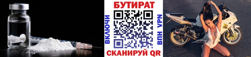 БУТИРАТ 1.4BDO  Задонск 